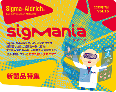 情報誌 SigMania Vol.16 情報誌 SigMania Vol.16