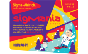 情報誌 SigMania Vol.12