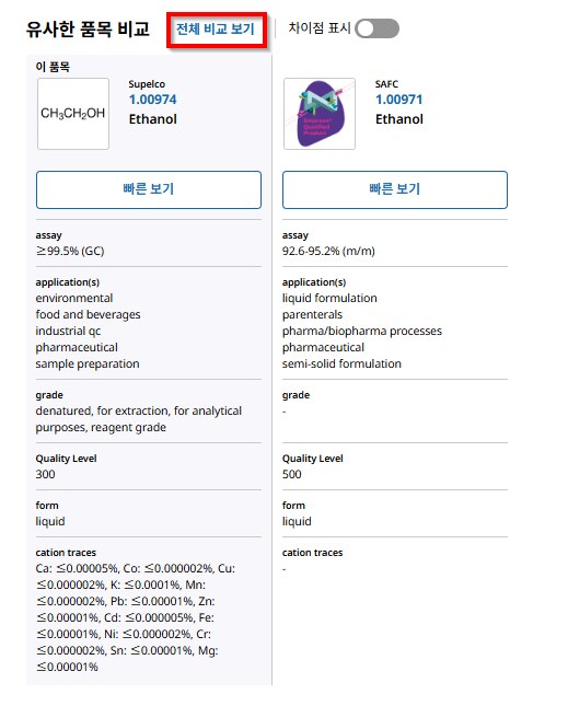 유사 품목 비교