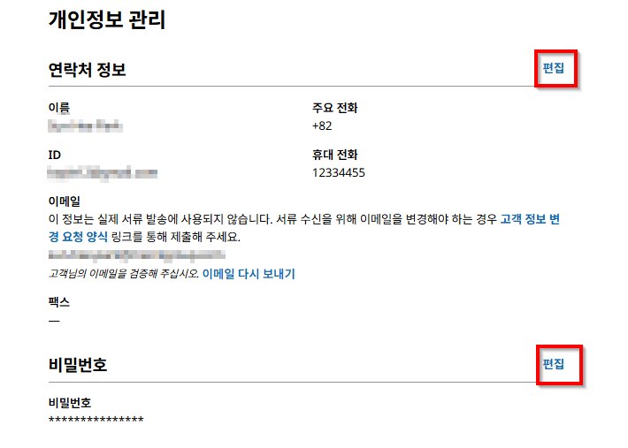 개인정보 관리