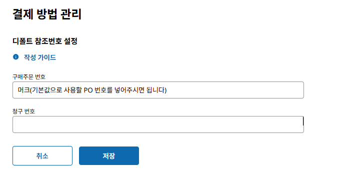 결제 방법 관리