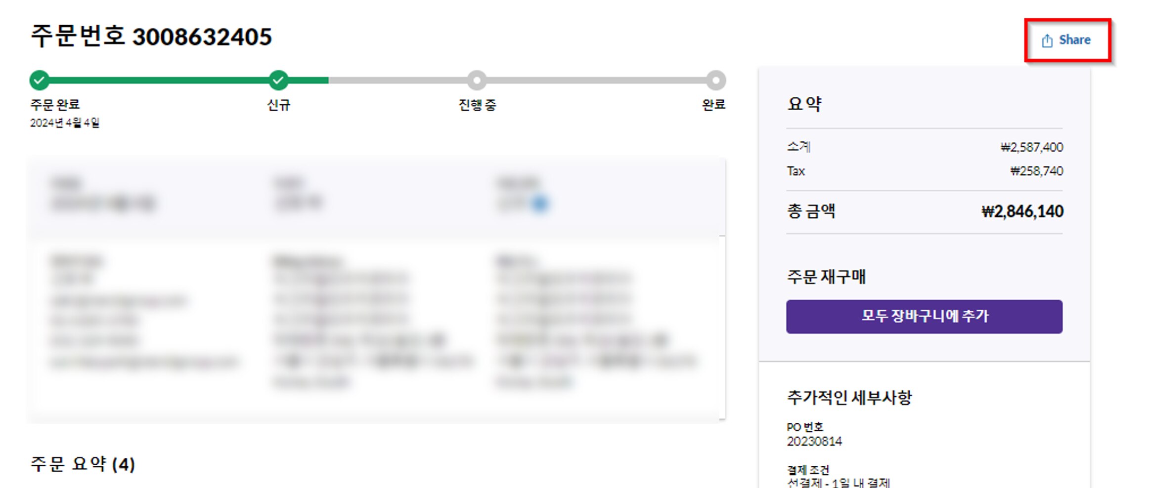 주문 공유